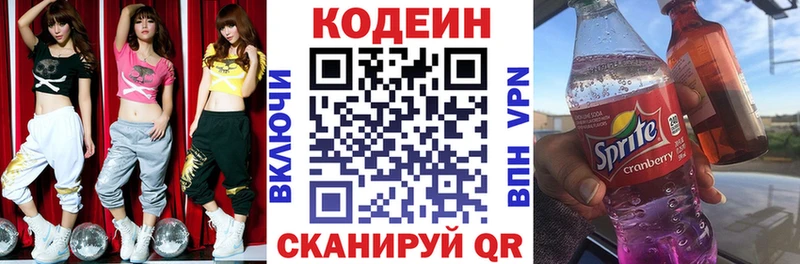 Кодеин Purple Drank  Шебекино 